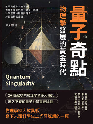 cover image of 量子奇點，物理學發展的黃金時代